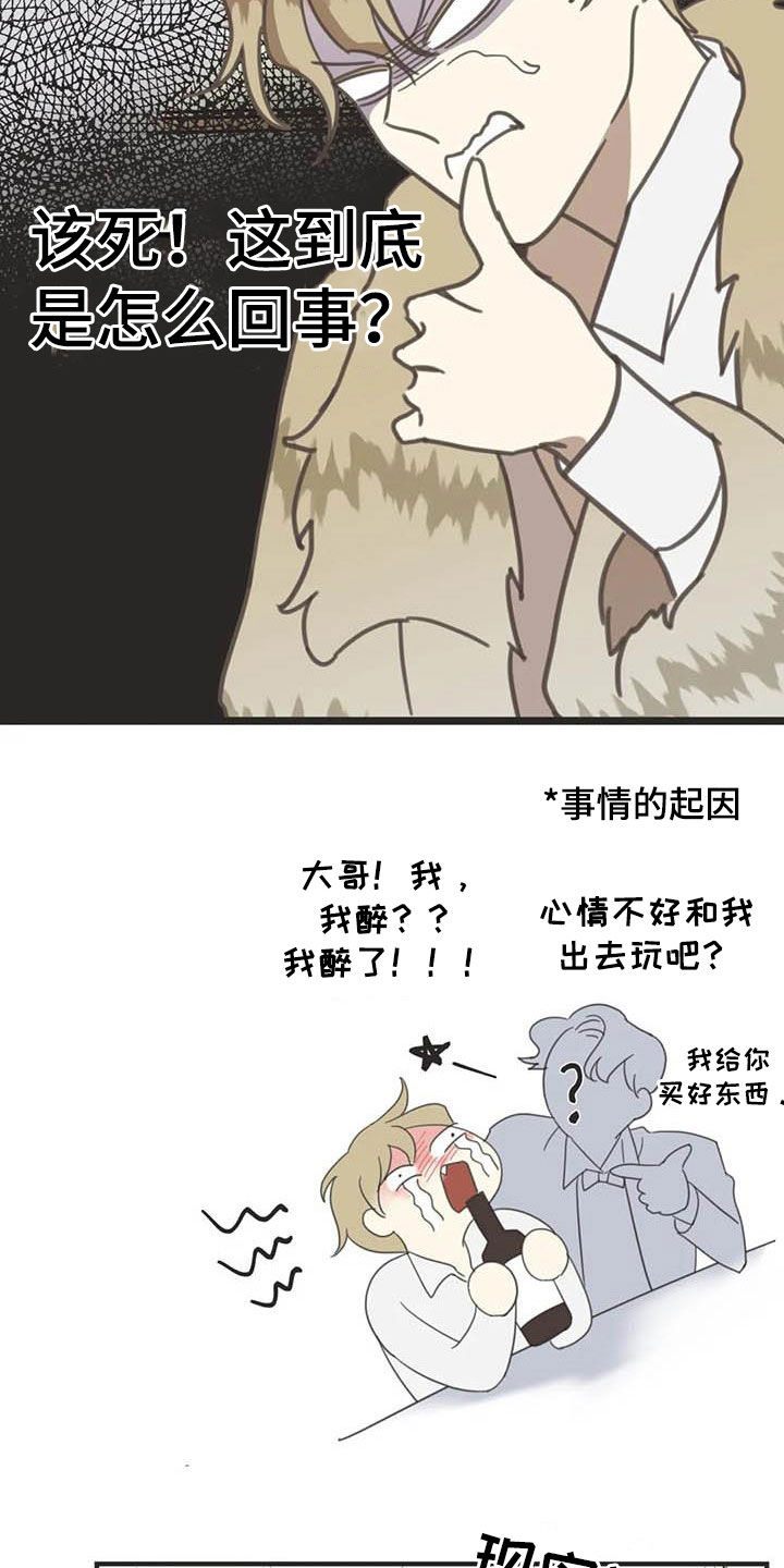 蛇族招式漫画,第181章：【番外】骚扰2图