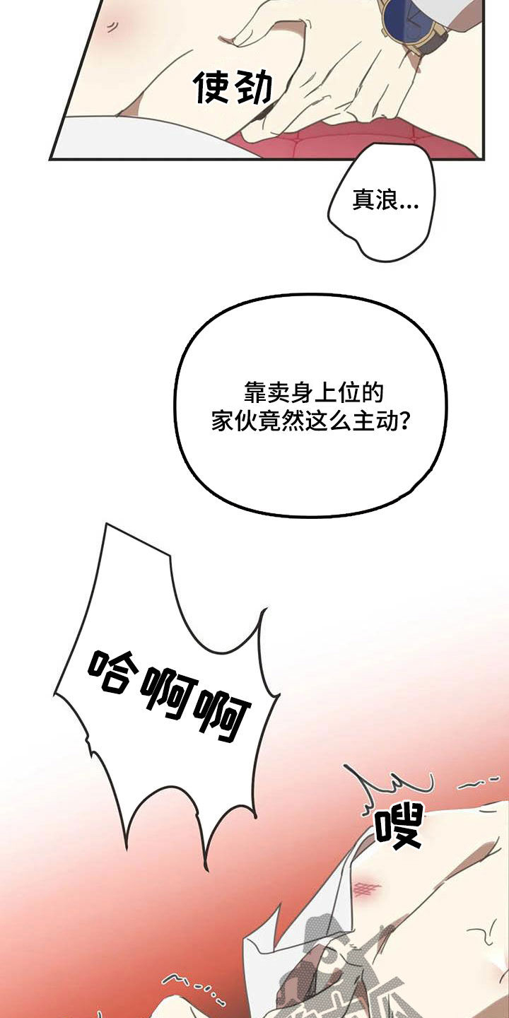 蛇族和羽族漫画,第177章：【番外】主动1图