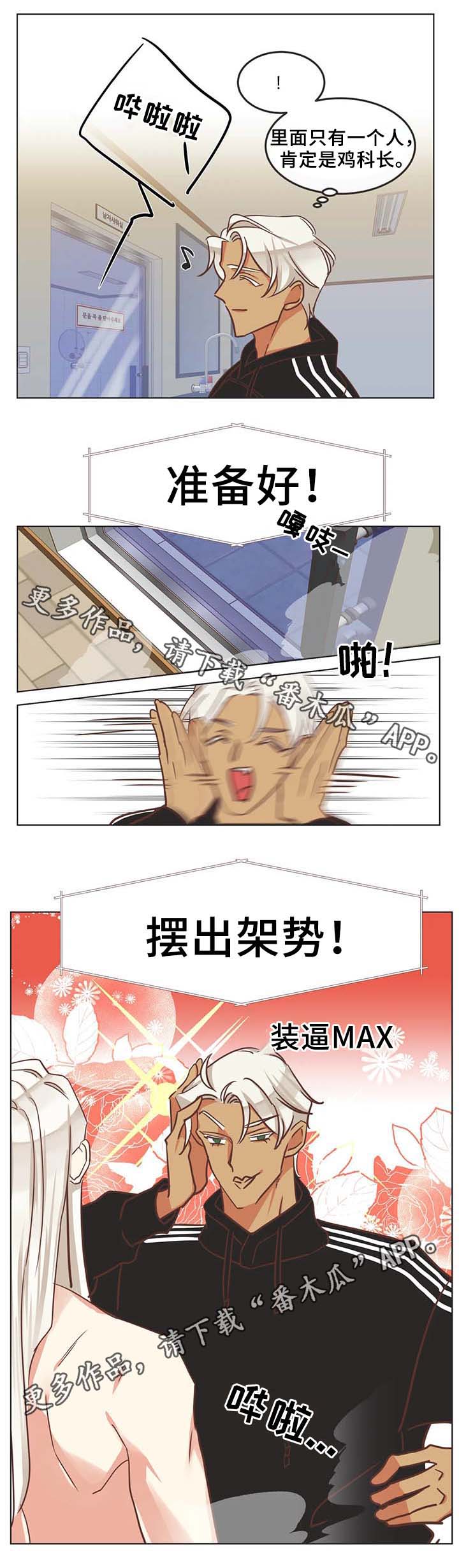蛇族和羽族漫画,第104章：桑拿1图