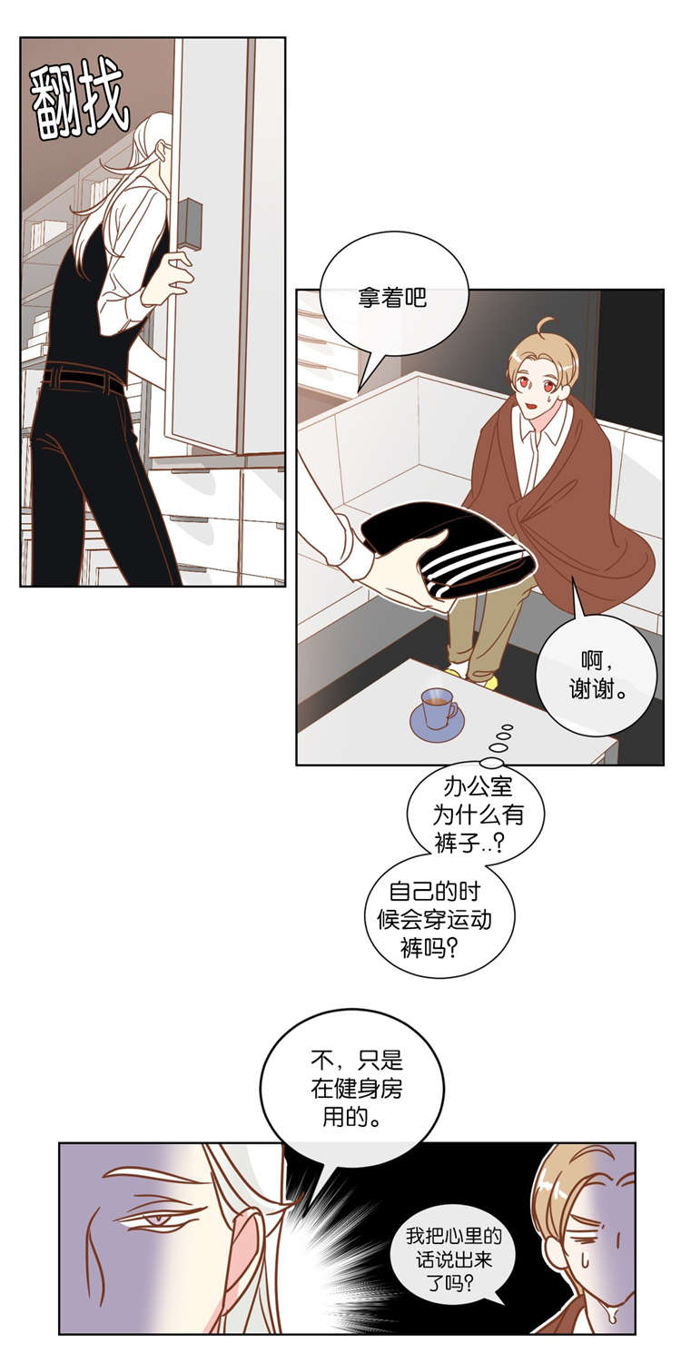 蛇族相关小说推荐漫画,第12章：陪同1图