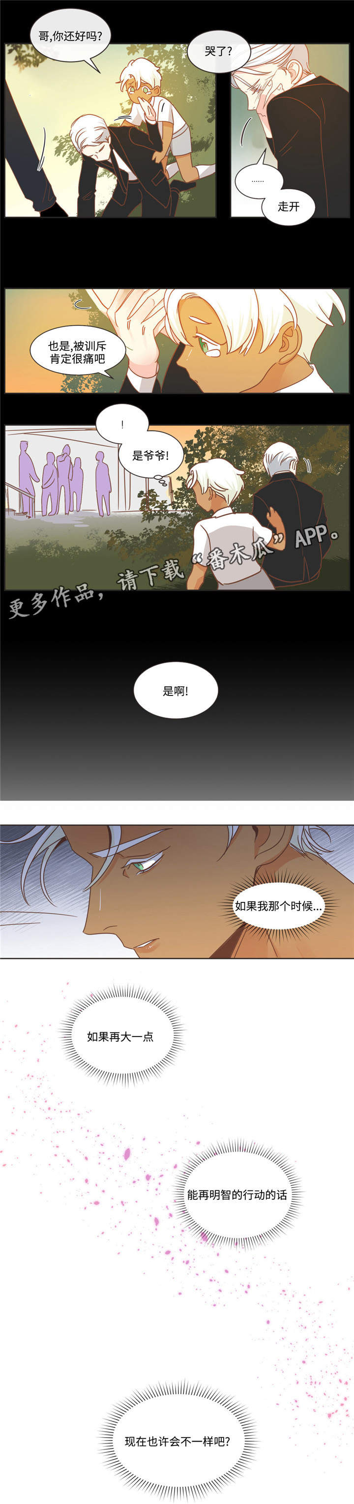 蛇族和羽族漫画,第70章：不同血统2图