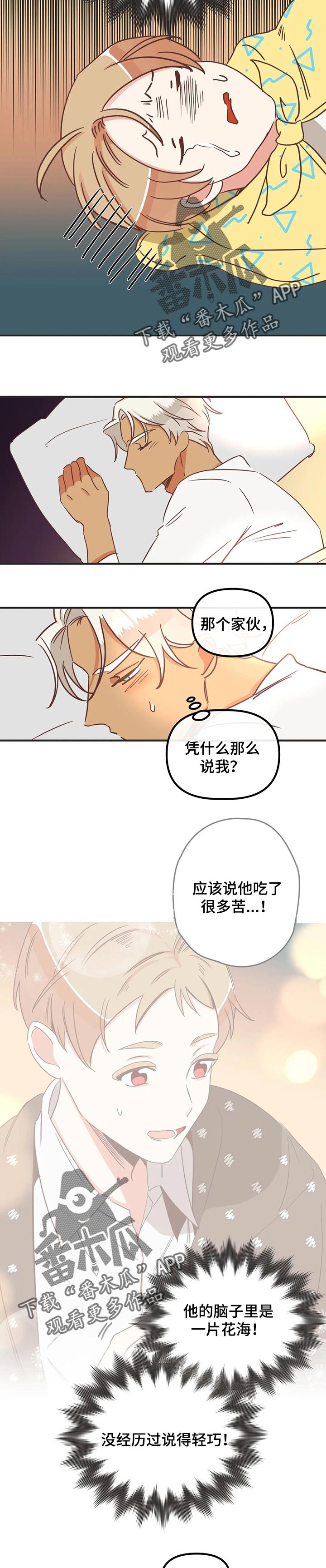 蛇族相关小说推荐漫画,第173章：眼泪停不下来2图