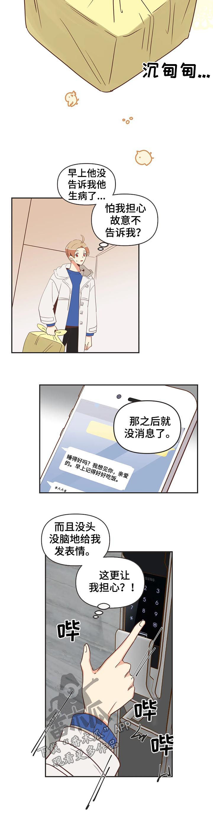 蛇族招式漫画,第145章：发烧2图