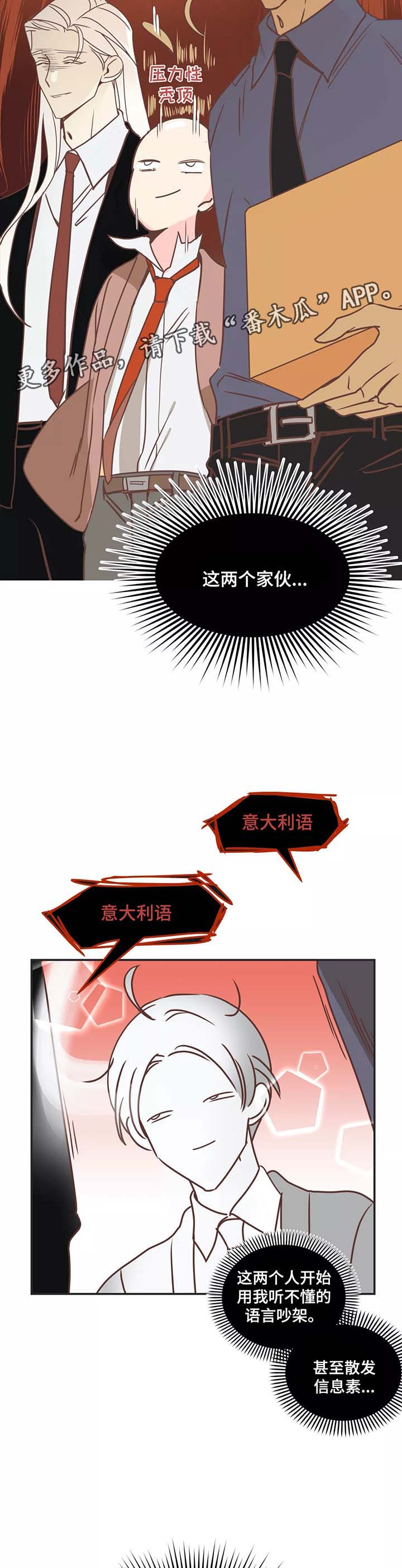 蛇的图片漫画,第83章：幼稚的吵架2图