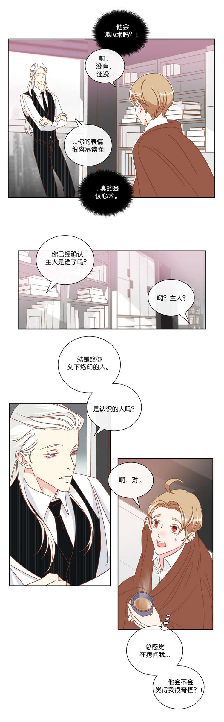 蛇族相关小说推荐漫画,第12章：陪同1图