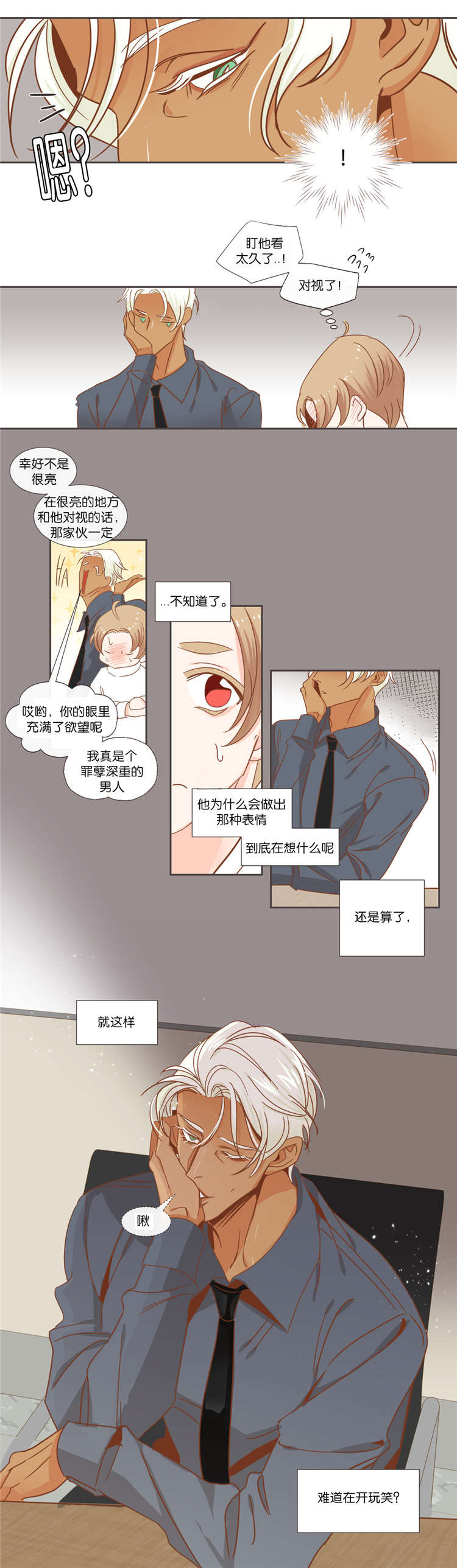 蛇族烙印漫画全集漫画,第41章：礼物2图