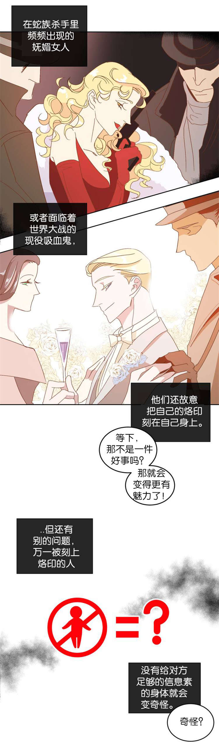 蛇族招式漫画,第5章：蛇族2图