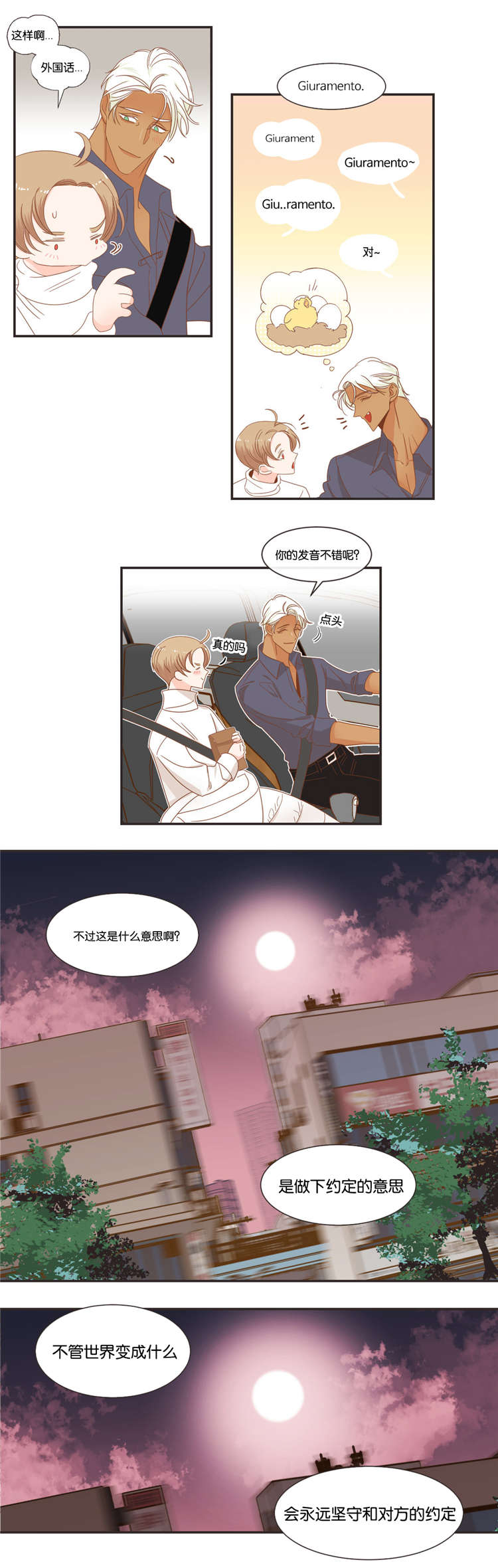 蛇族专辑漫画,第48章：恋爱对象1图