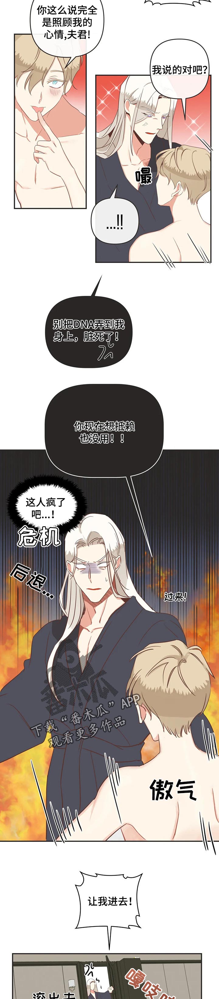 蛇族女子漫画,第159章：利用价值1图