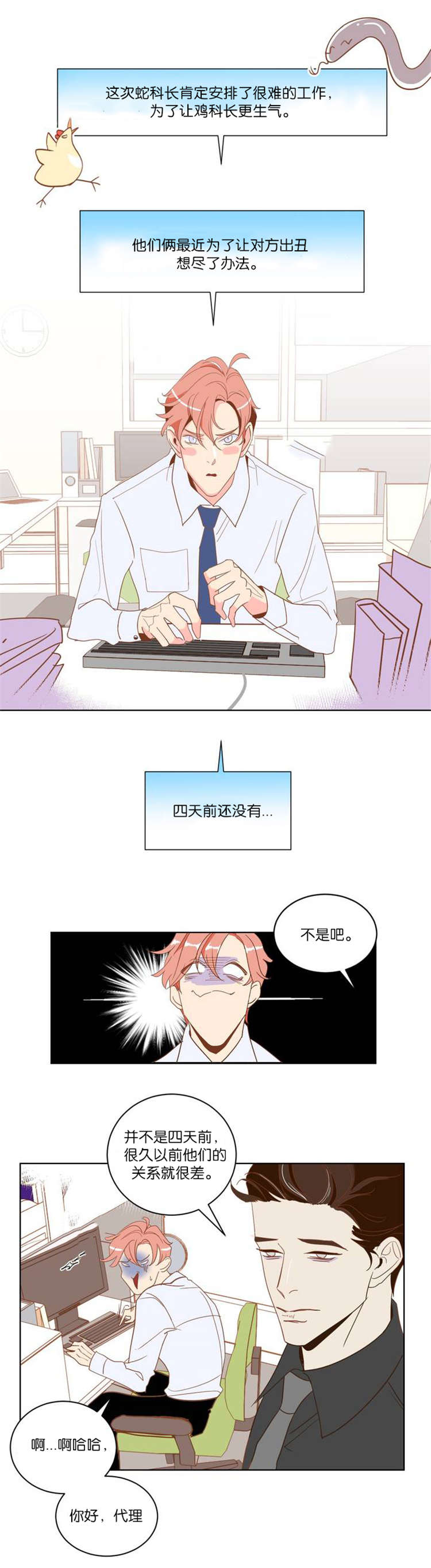 蛇族服饰漫画,第3章：种族1图