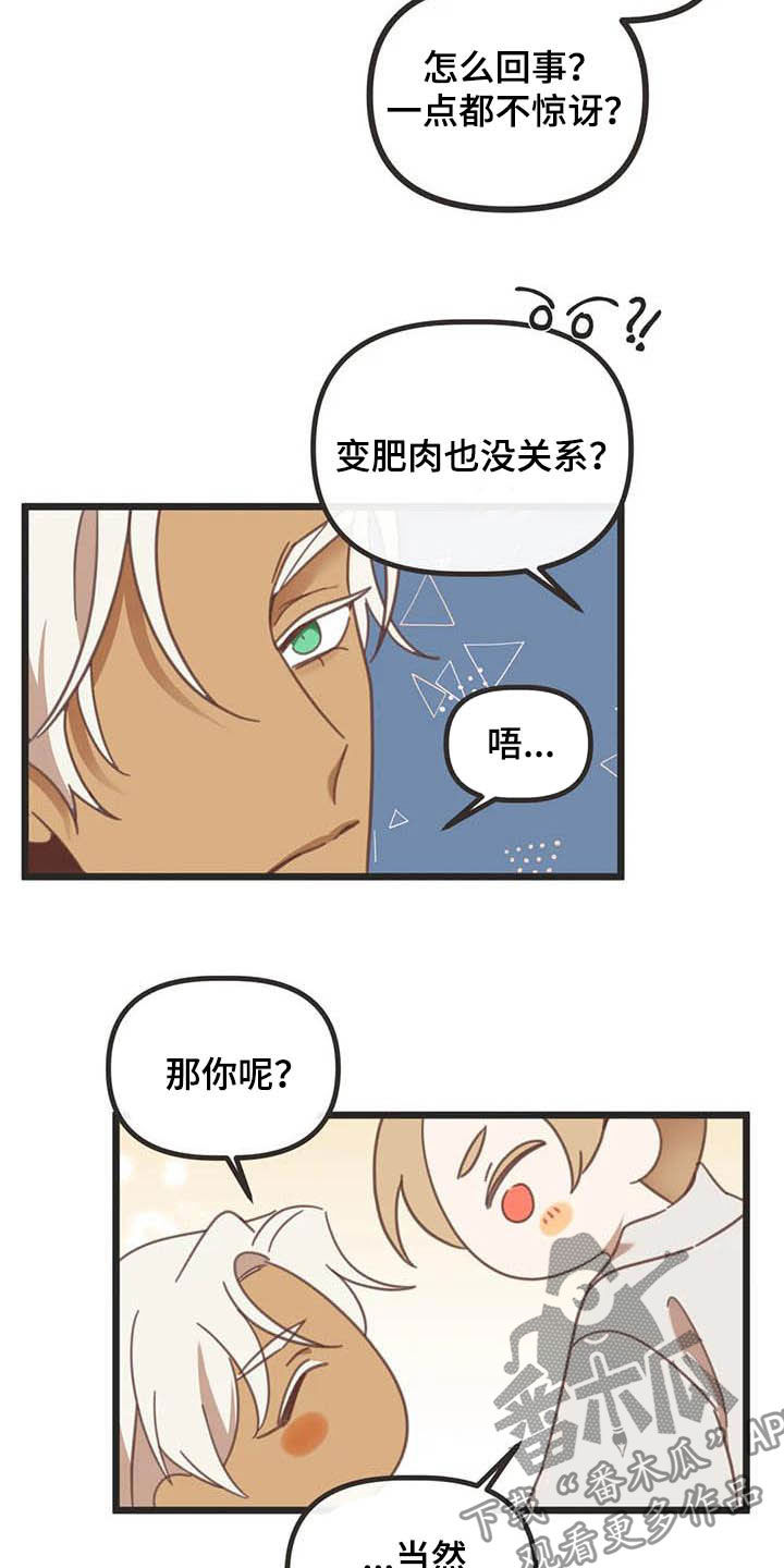 蛇族小说漫画,第186章：【番外】惊喜1图