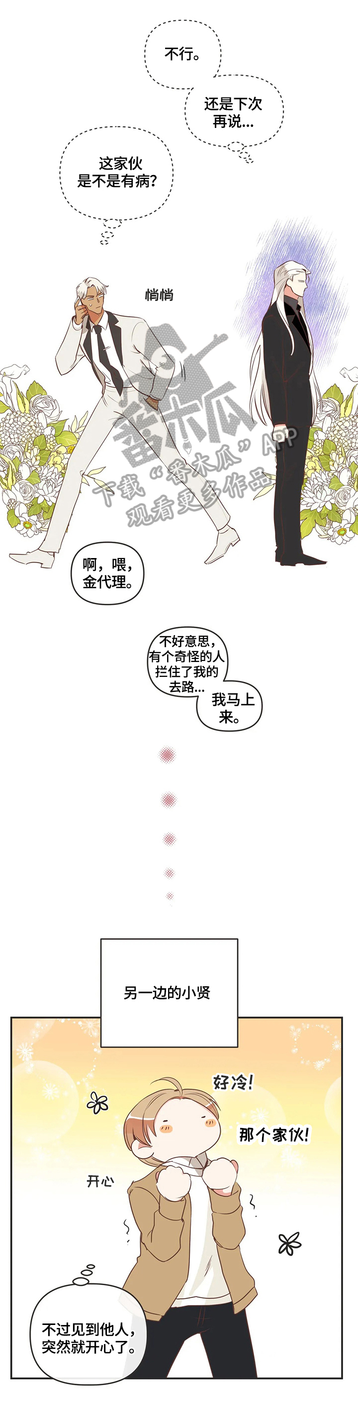 蛇族传说印度大结局漫画,第153章：帮忙2图