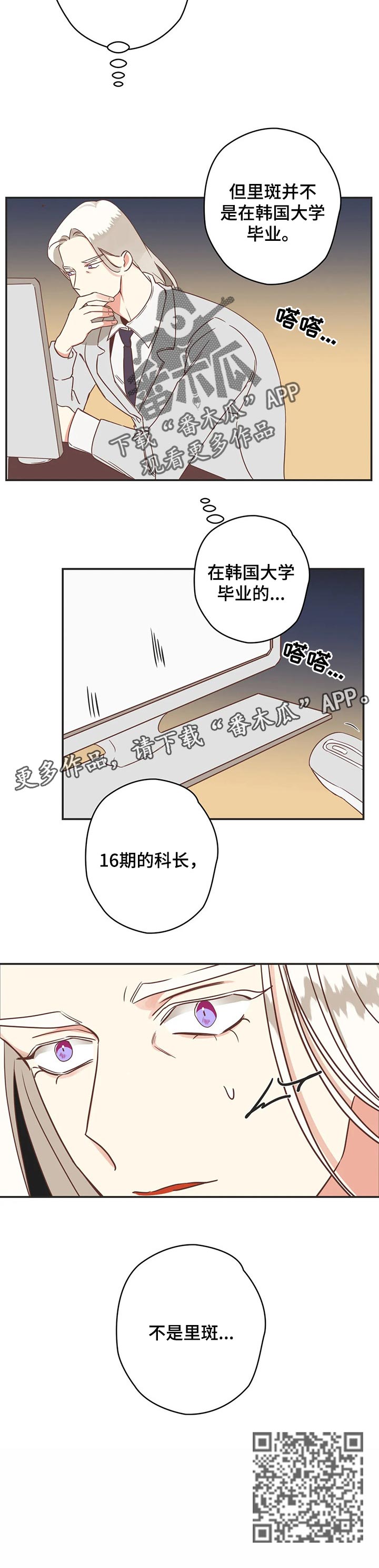 蛇族招式漫画,第161章：传闻1图