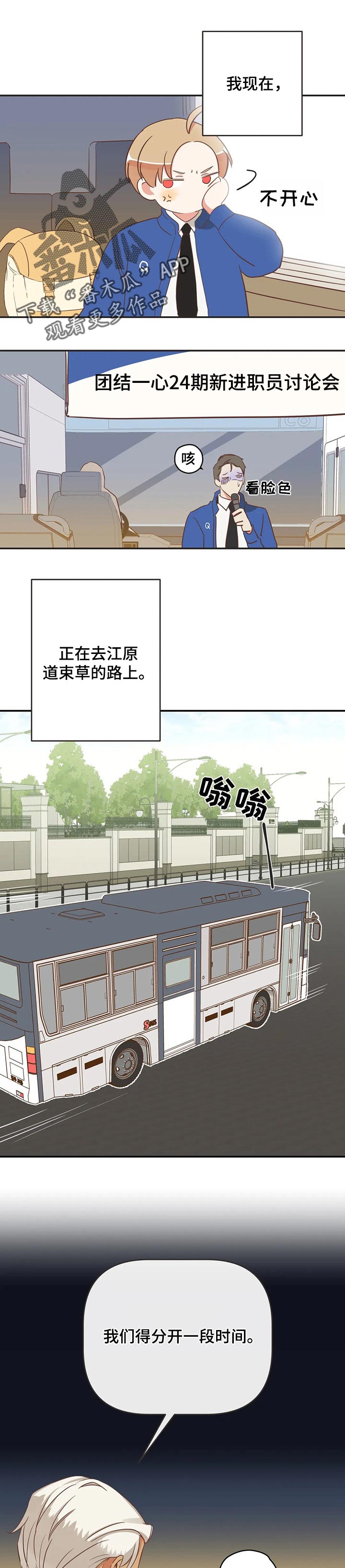 蛇族烙印漫画全集漫画,第160章：真卑鄙1图