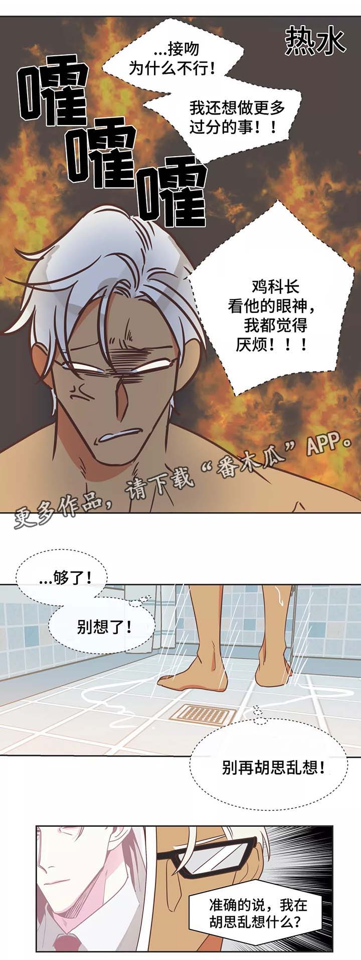 蛇族游戏漫画,第89章：诱惑1图