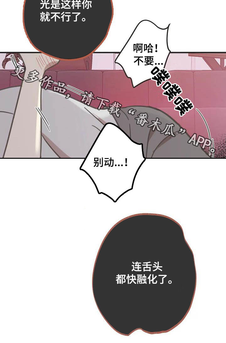 蛇族和羽族漫画,第177章：【番外】主动2图