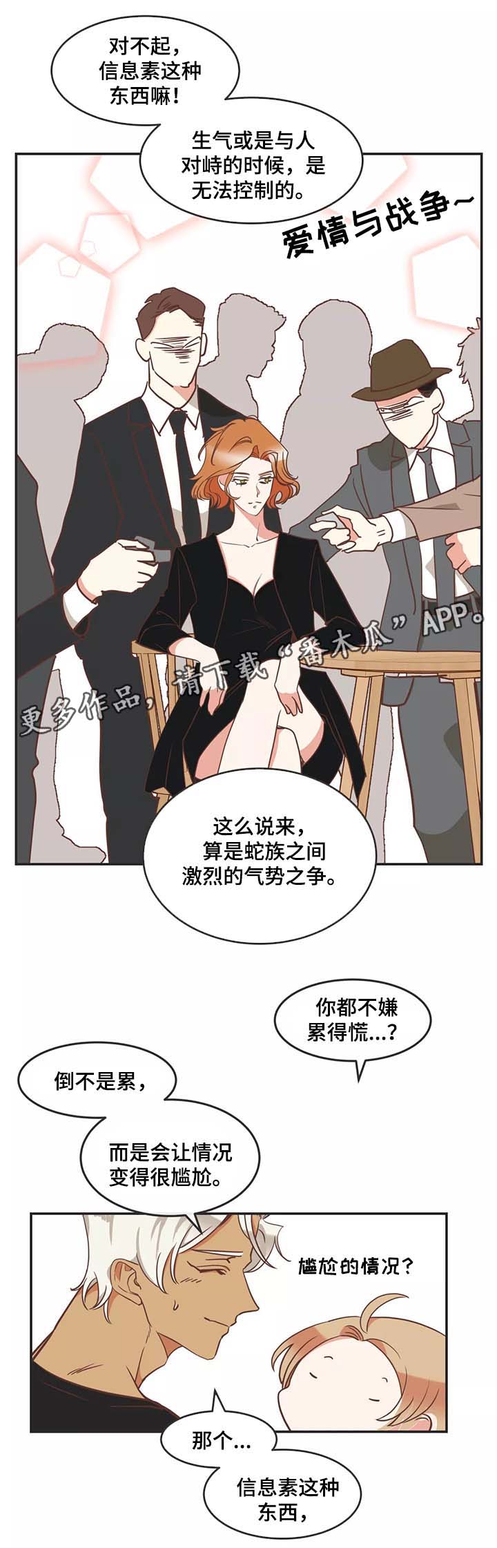 蛇的图片漫画,第95章：约定2图