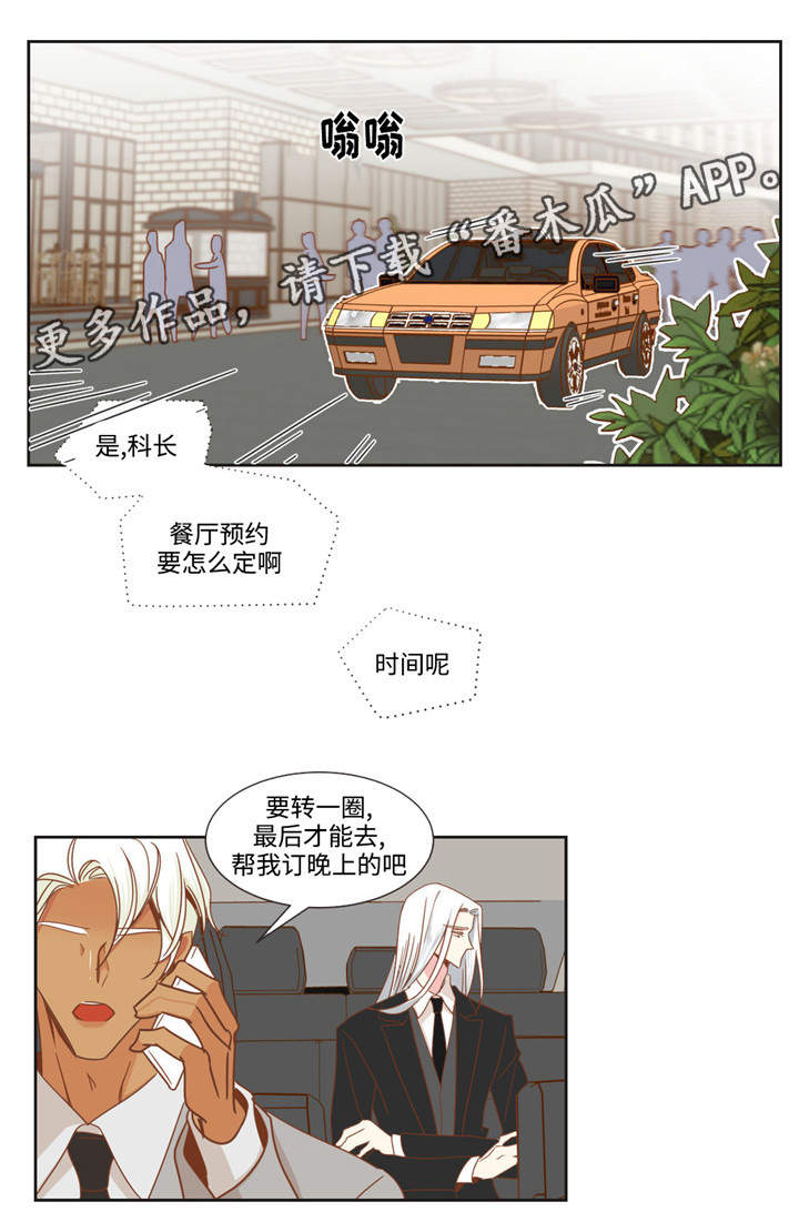 蛇族烙印在线阅读漫画,第55章：脸色很差1图