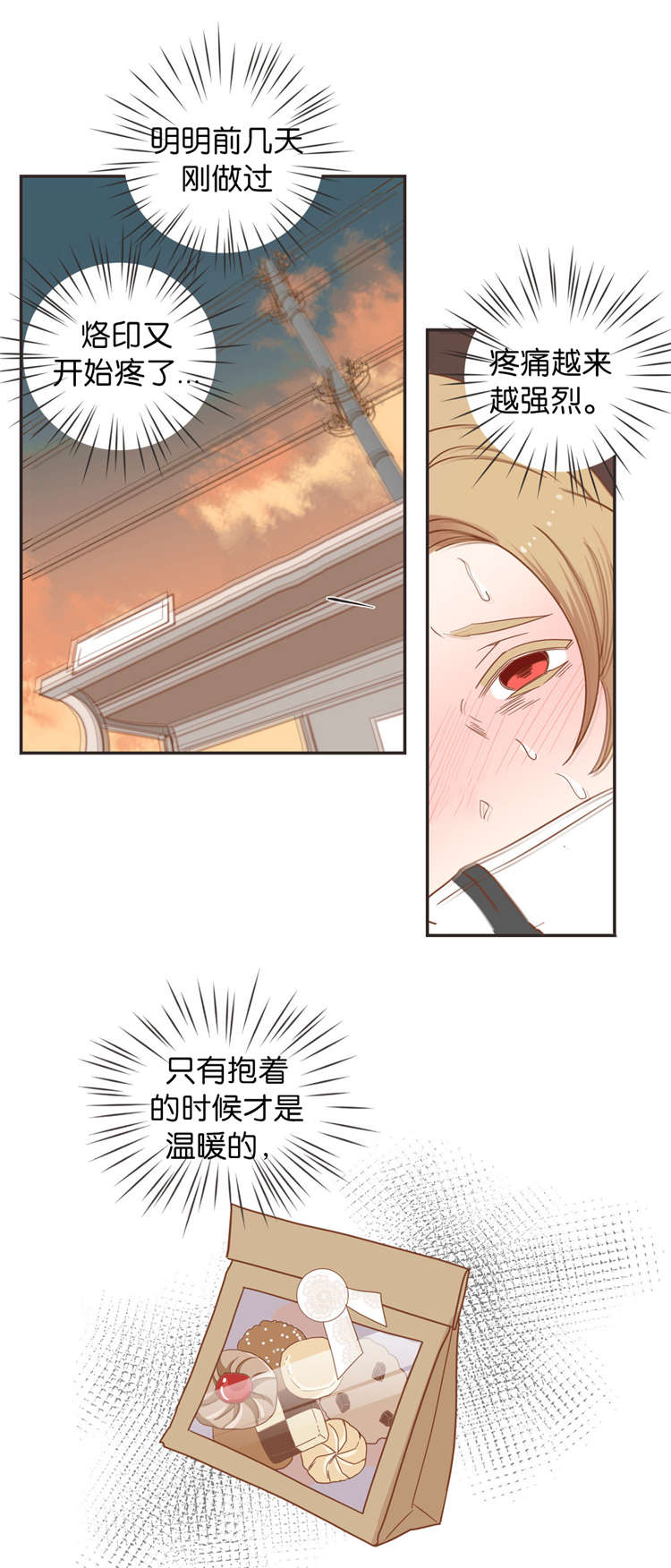 蛇的图片漫画,第44章：赶到2图