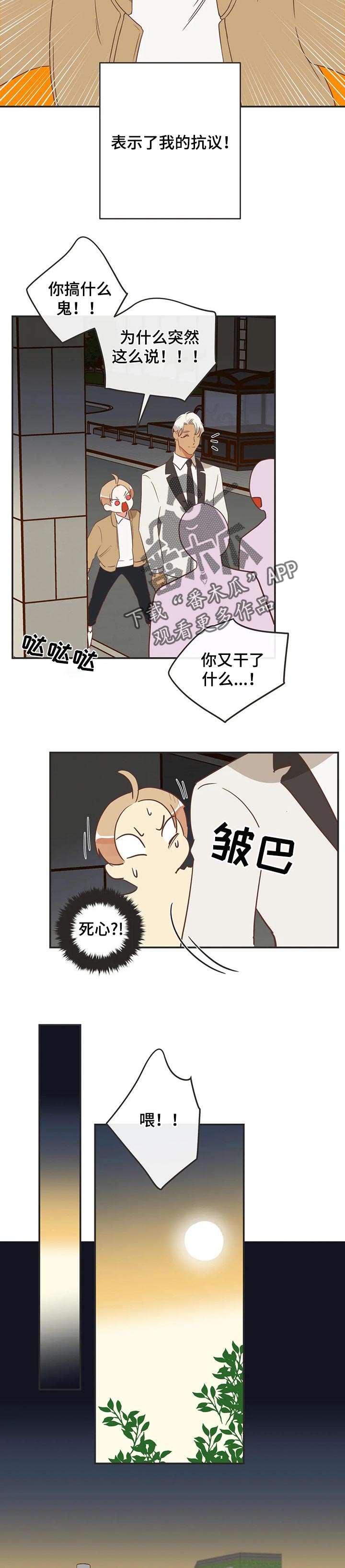 蛇族烙印漫画全集漫画,第160章：真卑鄙1图