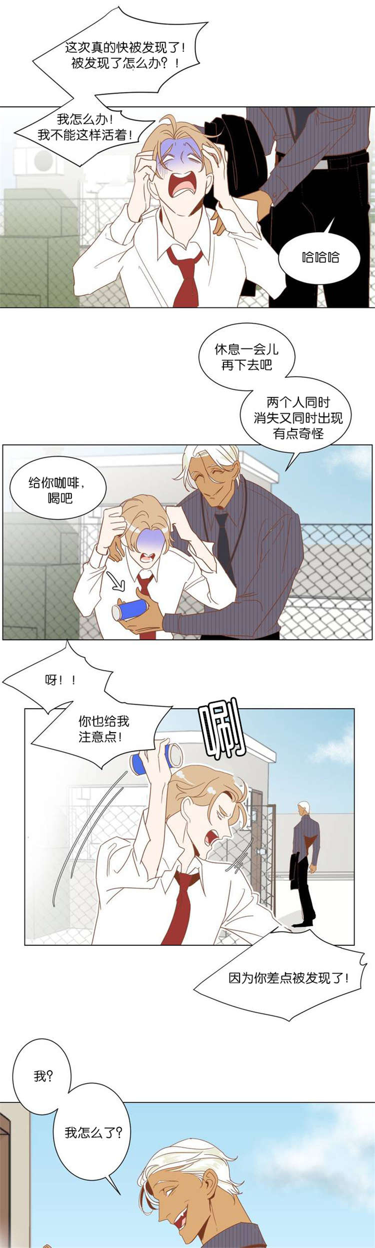 蛇族传说印度大结局漫画,第1章：天台1图