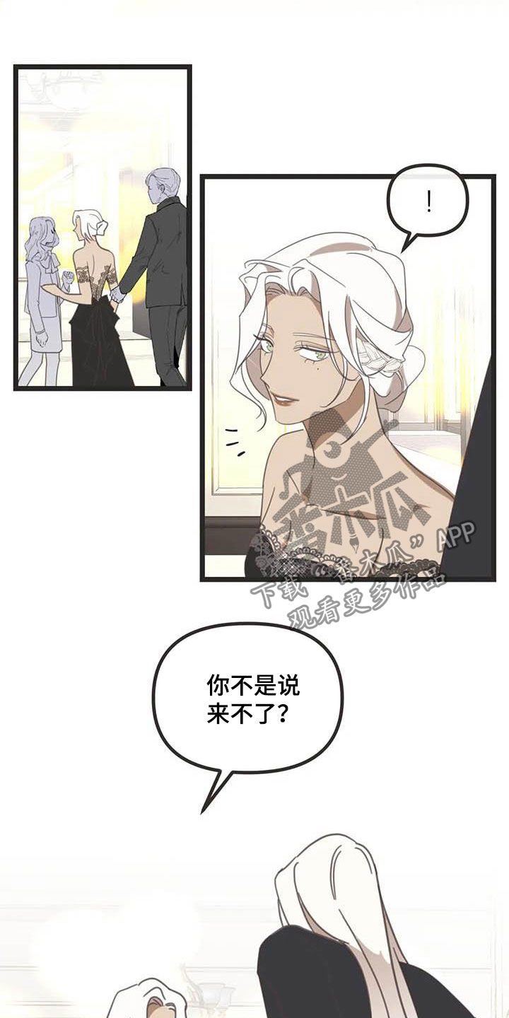 蛇族和羽族漫画,第181章：【番外】骚扰1图