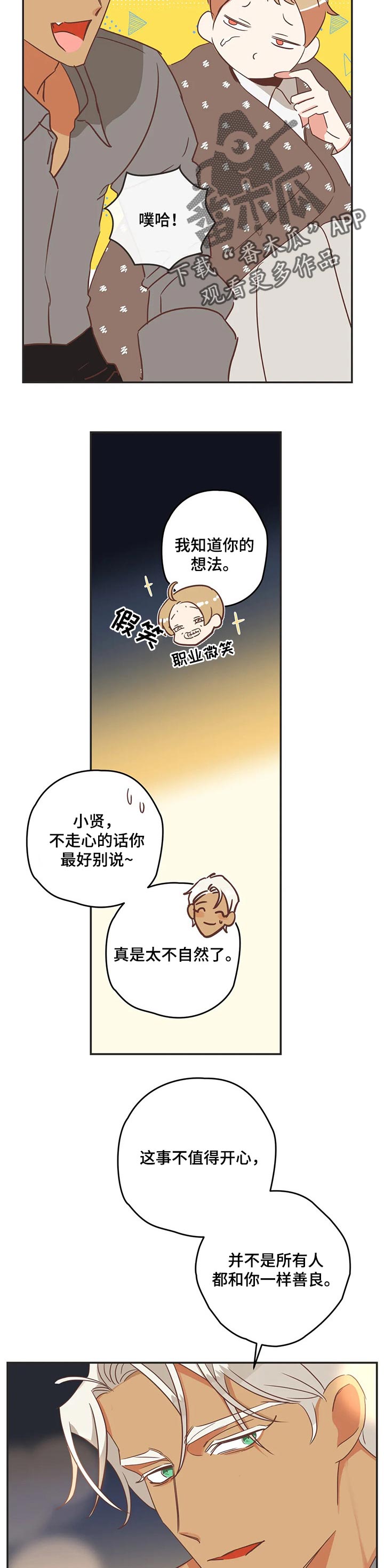 蛇族烙印漫画,第171章：朋友的故事2图