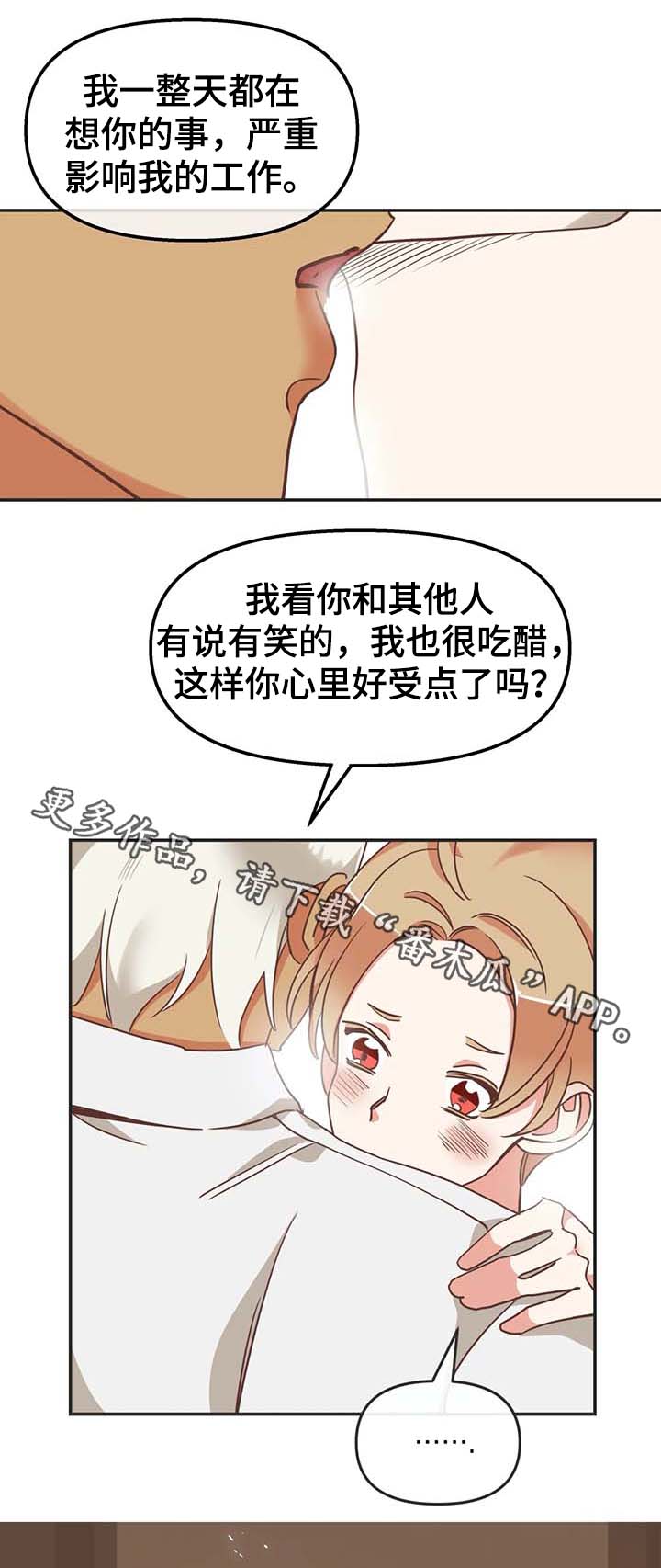 蛇族小说漫画,第112章：请继续2图