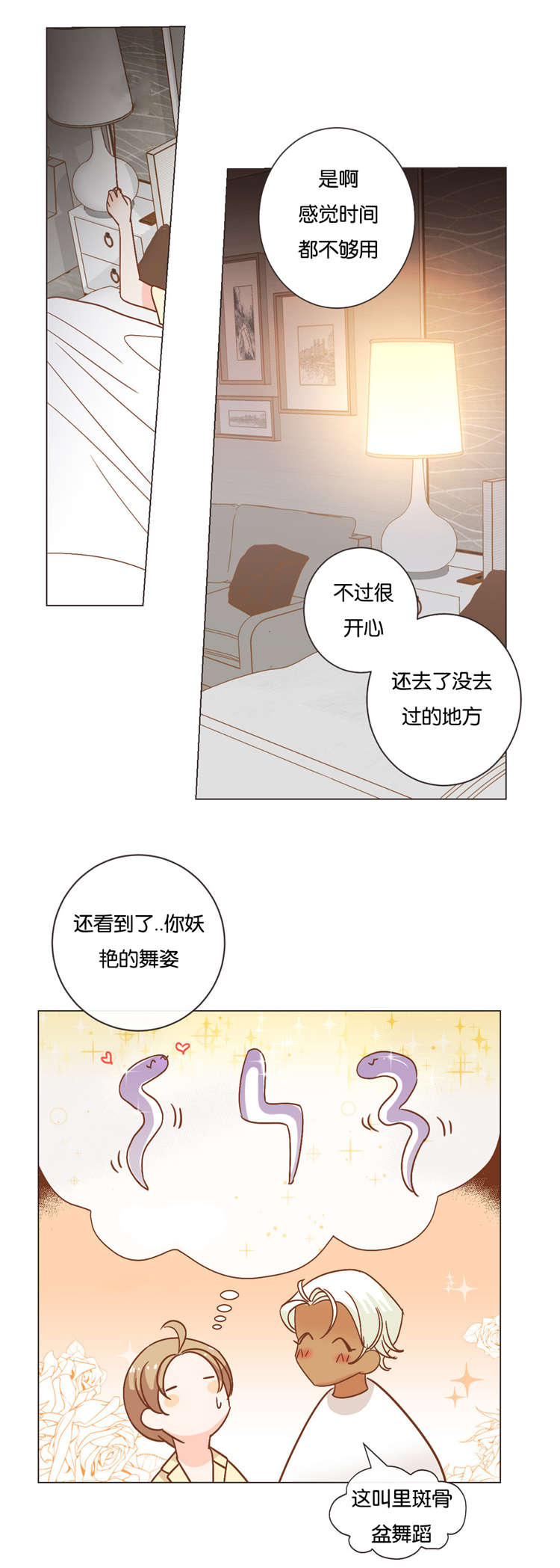 蛇族招式漫画,第26章：他的另一面2图