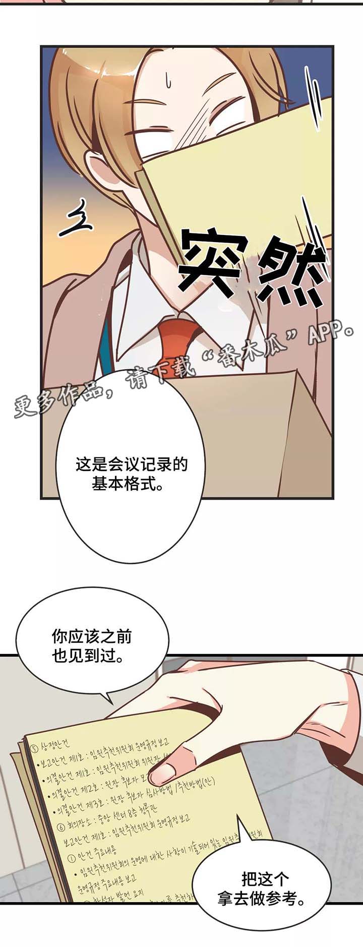 蛇族烙印漫画全集漫画,第82章：碰面2图