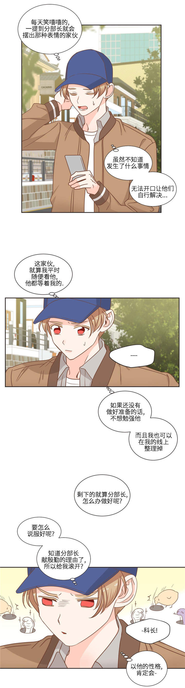 蛇族相关小说推荐漫画,第78章：怎么办才好2图