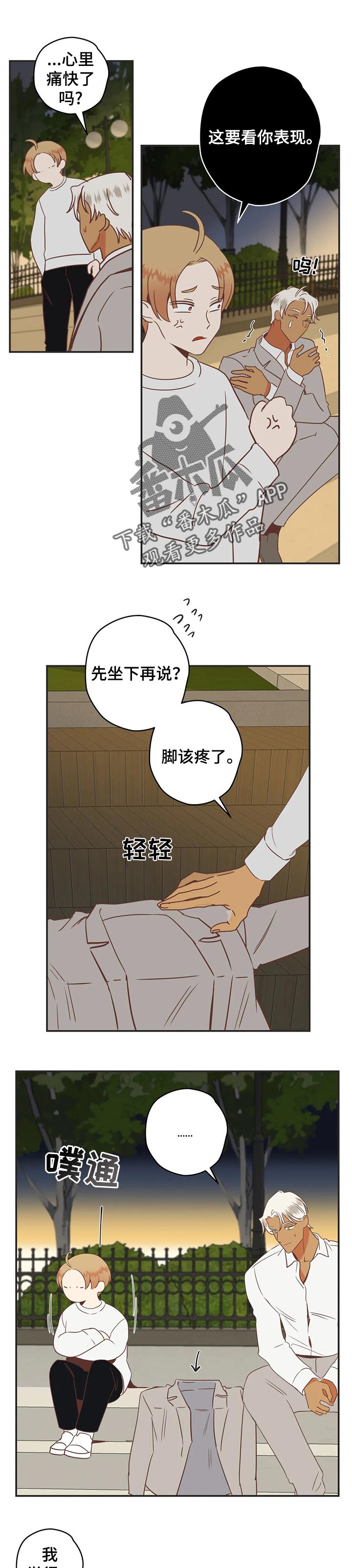 蛇族相关小说推荐漫画,第163章：操心1图