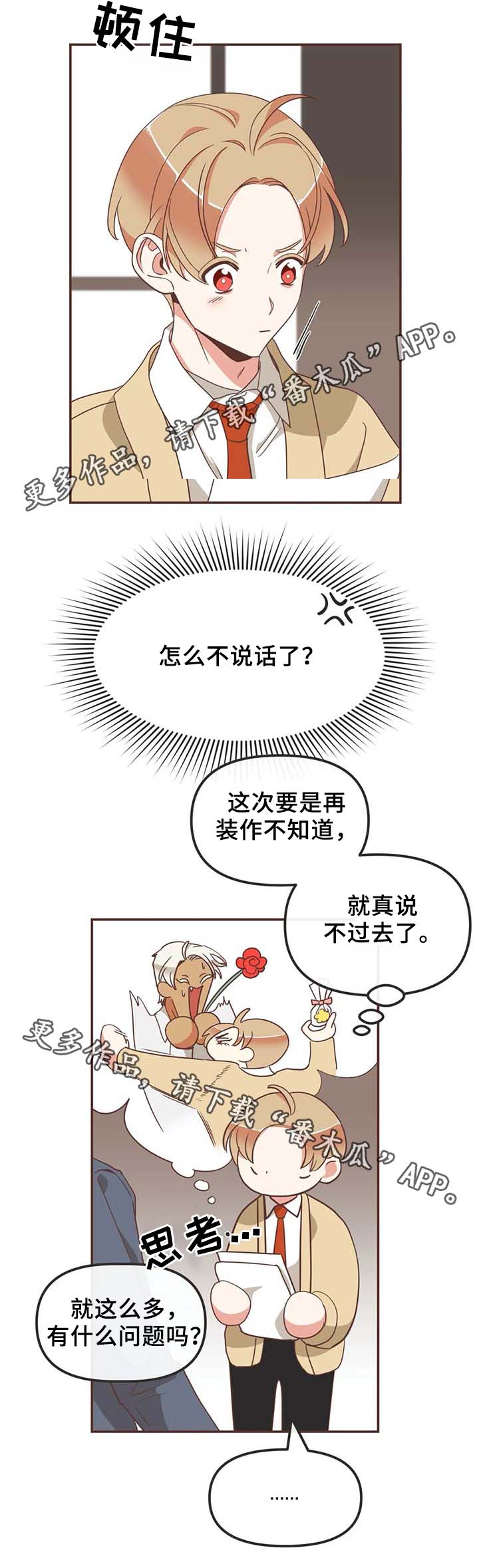 蛇族烙印在哪里可以免费看漫画,第110章：送花1图