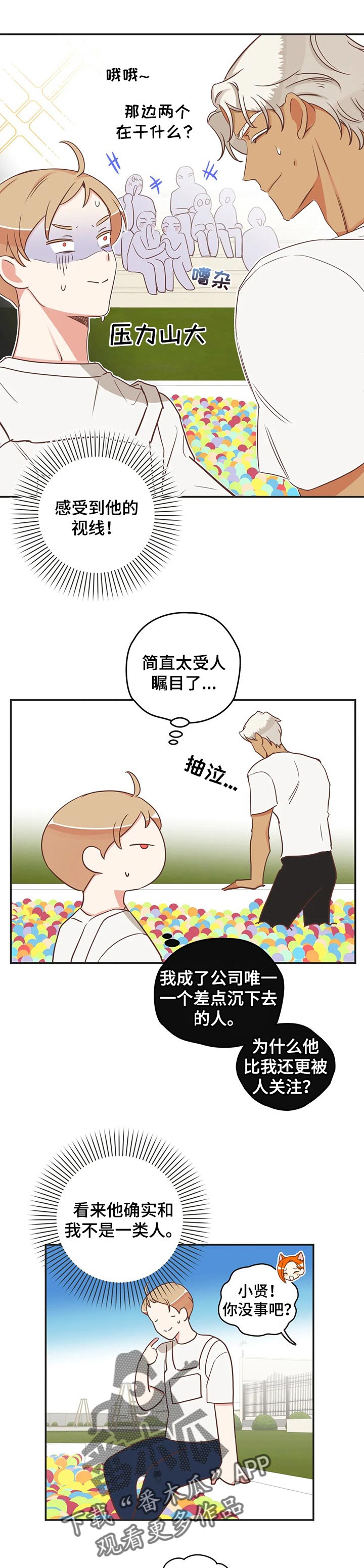 蛇族招式漫画,第167章：送饮料2图