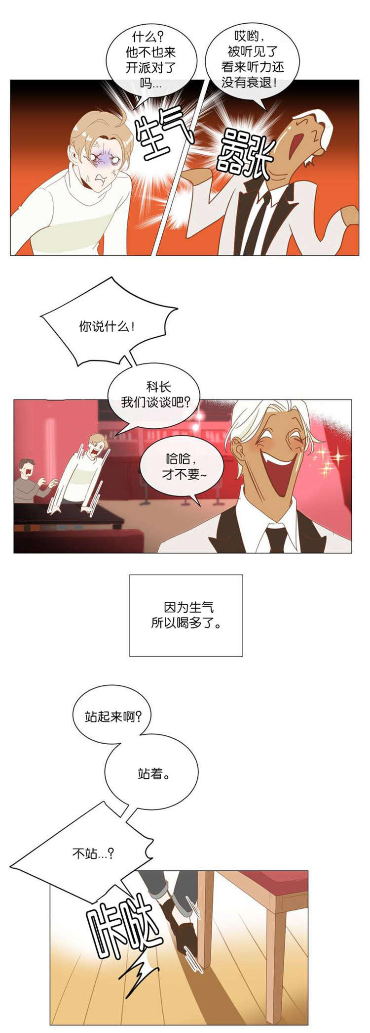 蛇族烙印动漫推荐漫画,第2章：这是什么2图