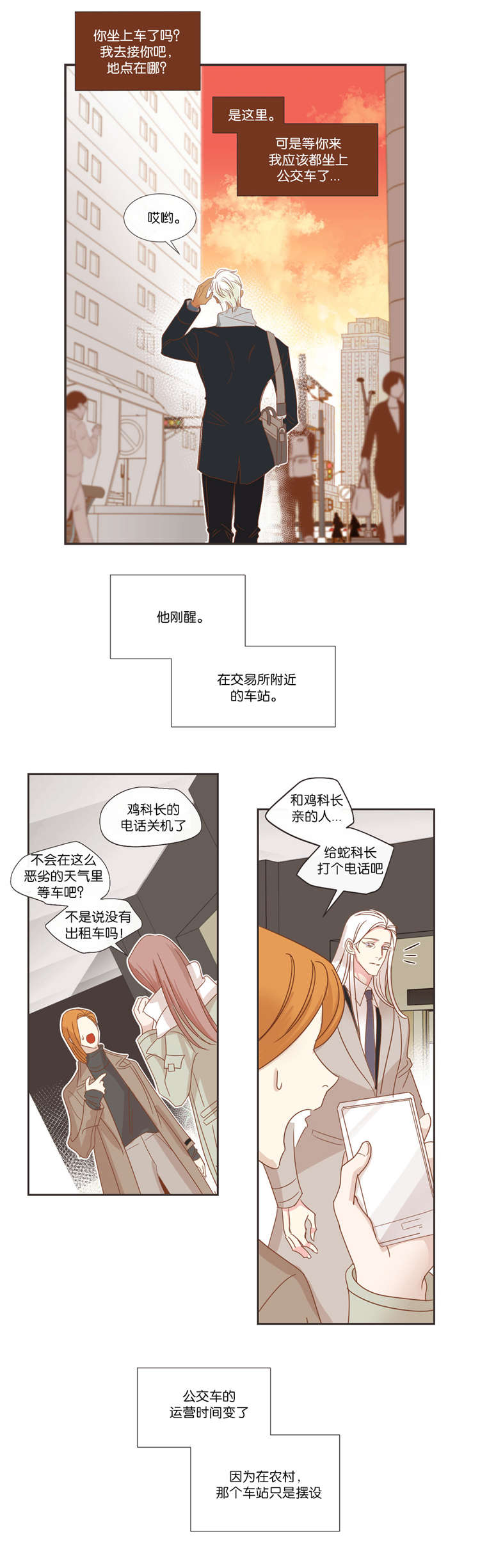 蛇族烙印在哪里可以免费看漫画,第42章：等待2图