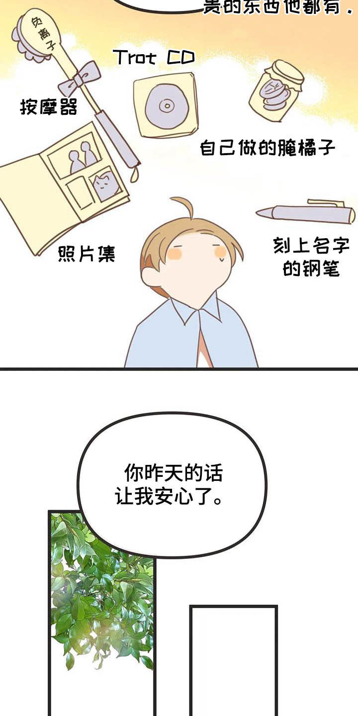 蛇族起源漫画,第189章：【番外】礼物1图