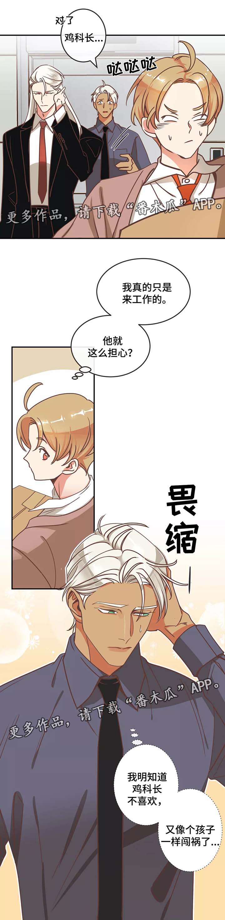 蛇的图片漫画,第83章：幼稚的吵架1图