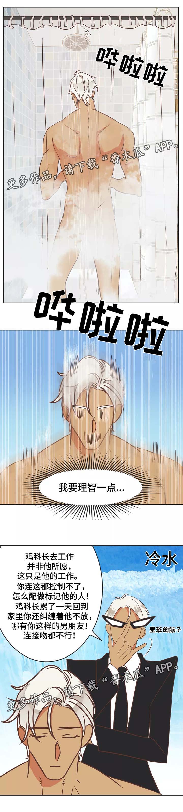 蛇族游戏漫画,第89章：诱惑2图