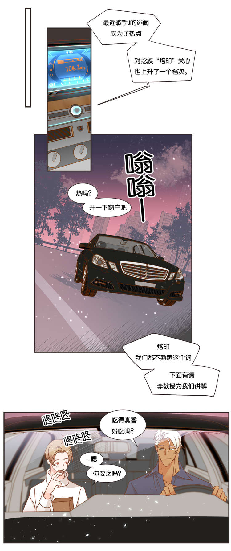 蛇的图片漫画,第47章：可以相信你吗2图