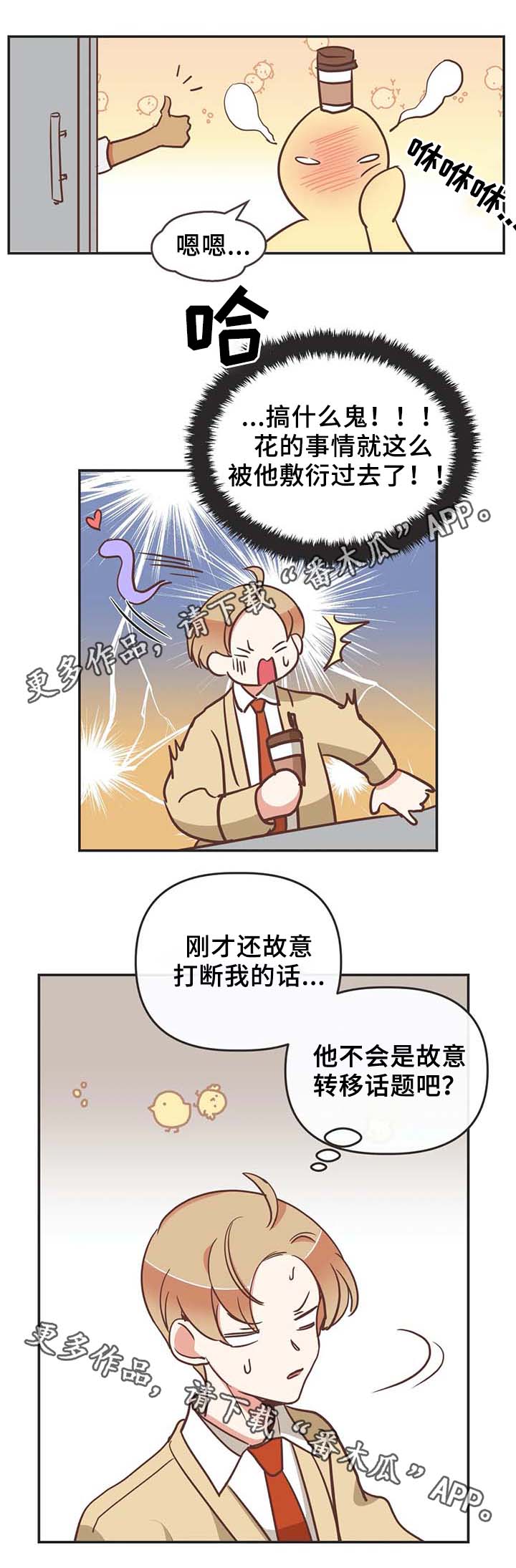 蛇族烙印在哪里可以免费看漫画,第109章：在梦里劈腿2图