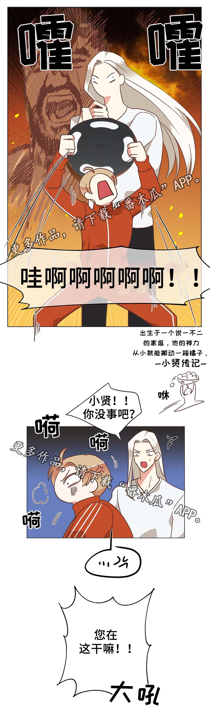 蛇的图片漫画,第103章：脖子很奇怪2图