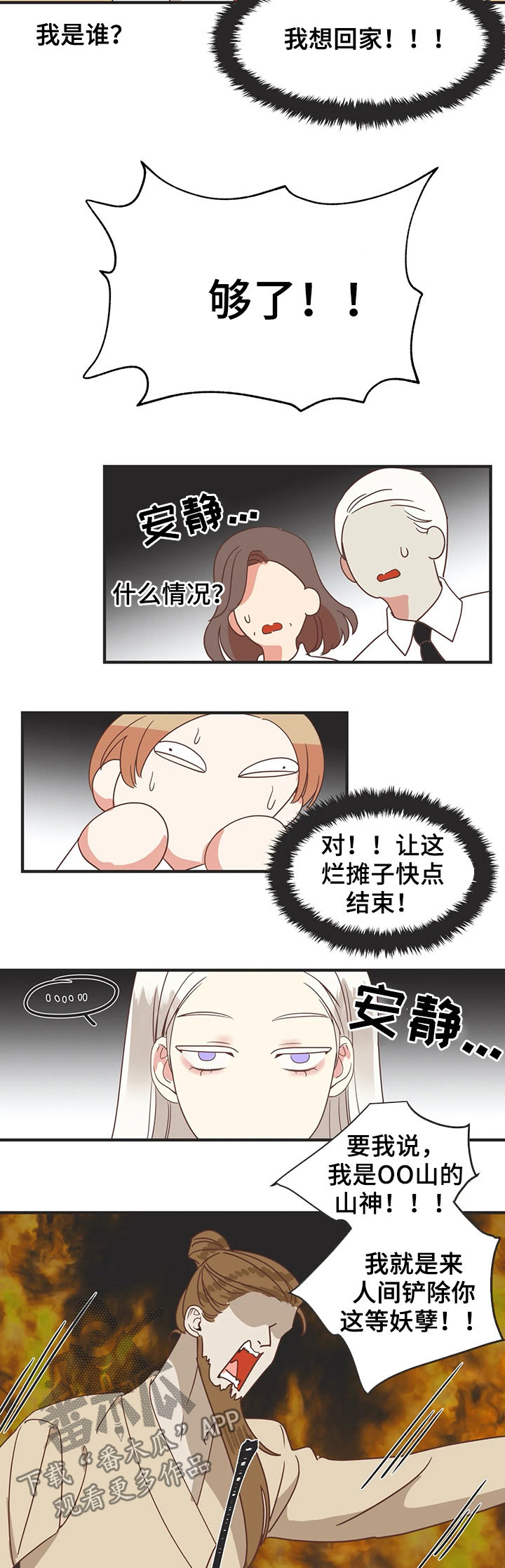 蛇族烙印在哪里可以免费看漫画,第132章：股东大会2图