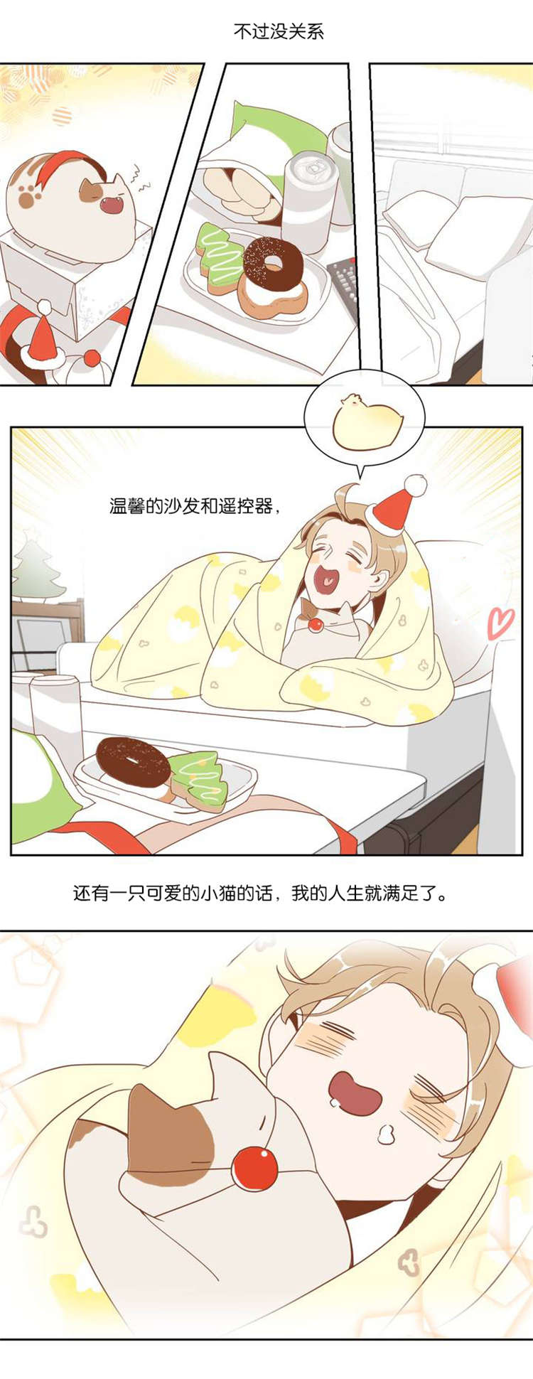 蛇族和龙族漫画,第2章：这是什么1图