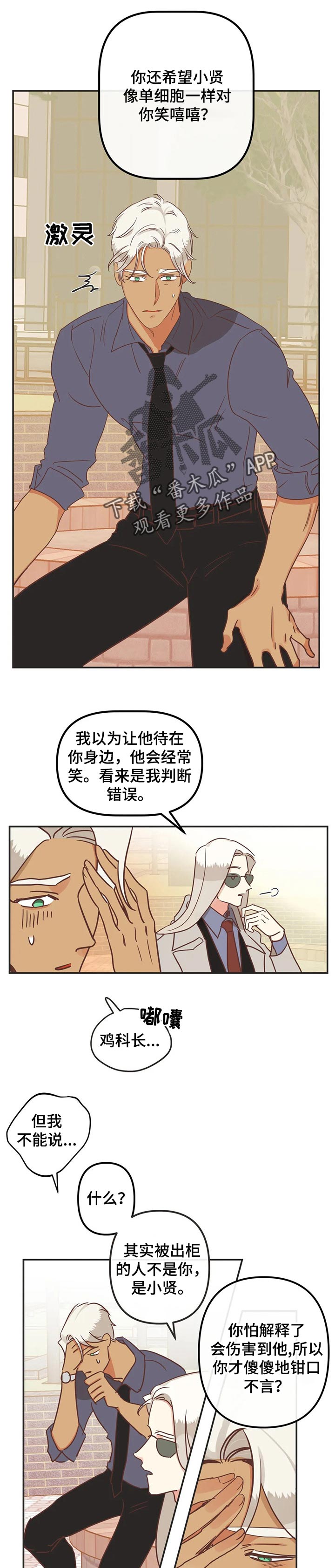 蛇族烙印漫画,第174章：等你敞开心扉2图