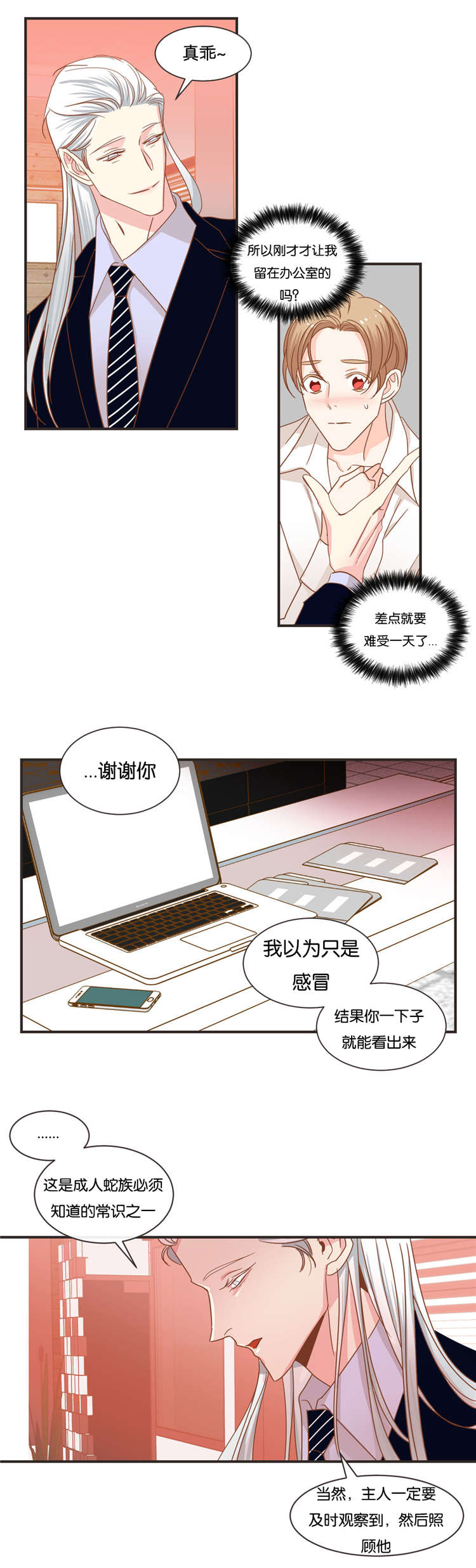 蛇族烙印在线阅读漫画,第31章：同是蛇族人2图