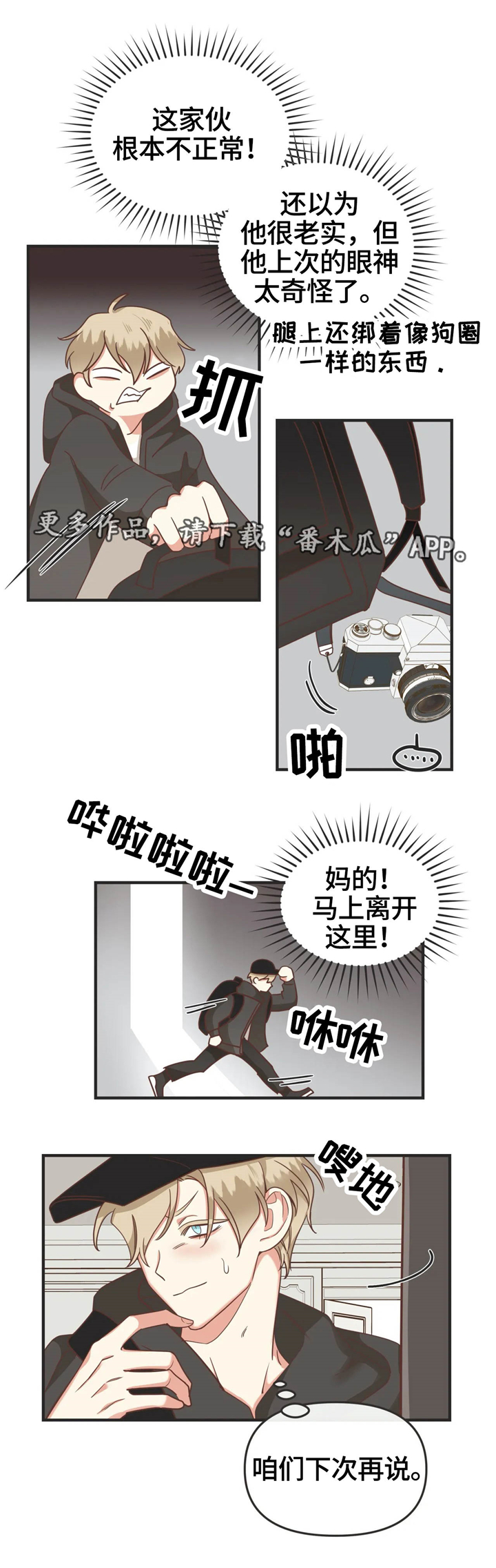 蛇族烙印在哪里可以免费看漫画,第127章：就趁现在1图