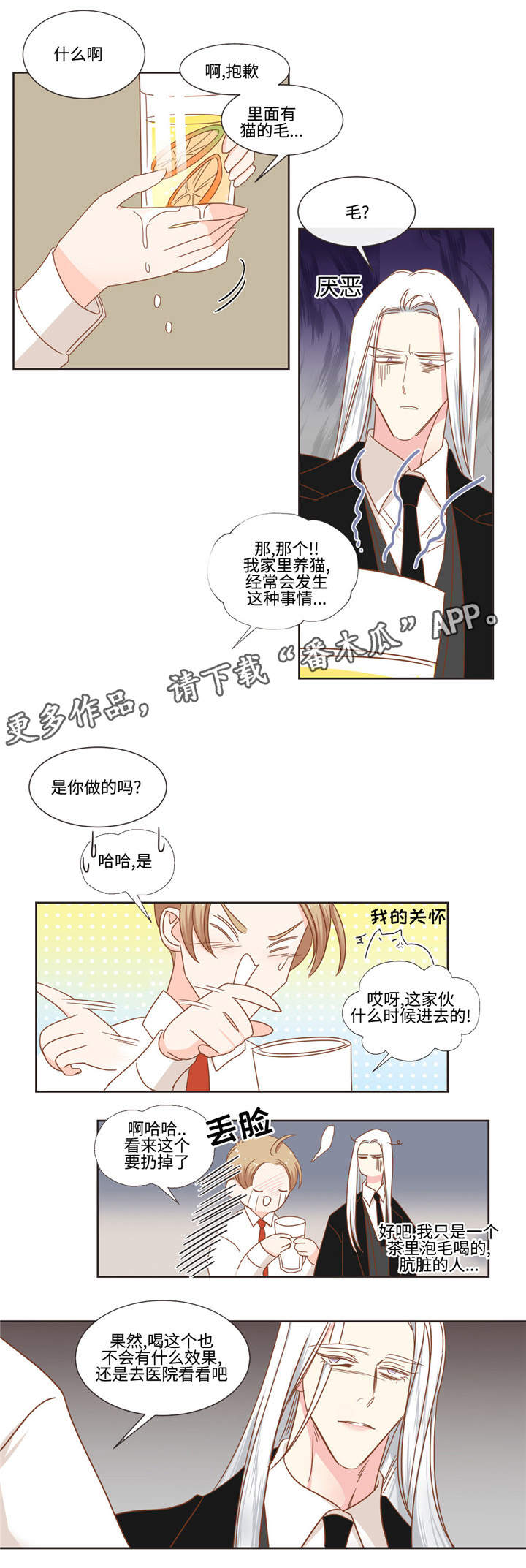 蛇族招式漫画,第54章：猫毛1图