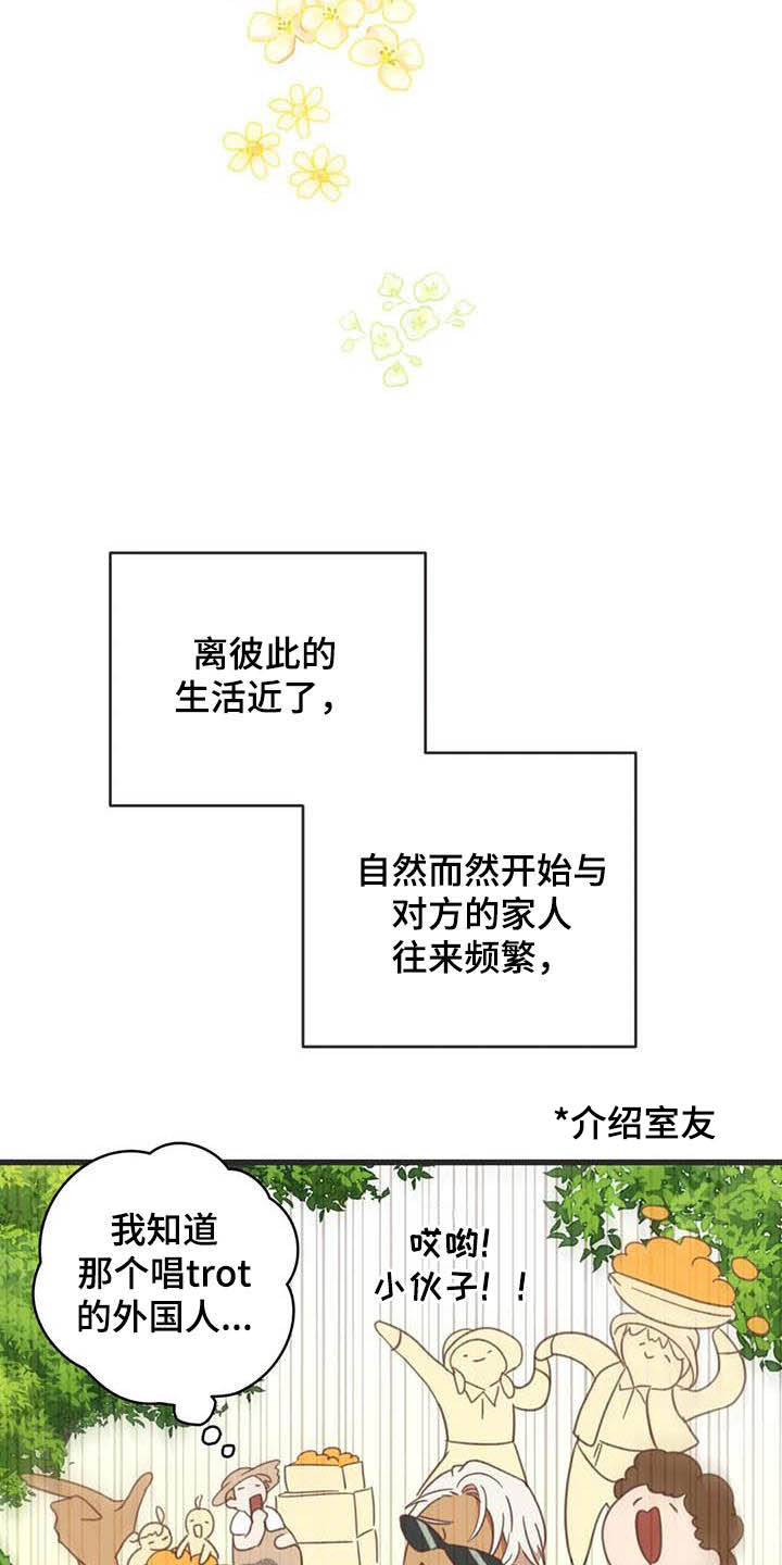 蛇族招式漫画,第185章：【番外】同居2图