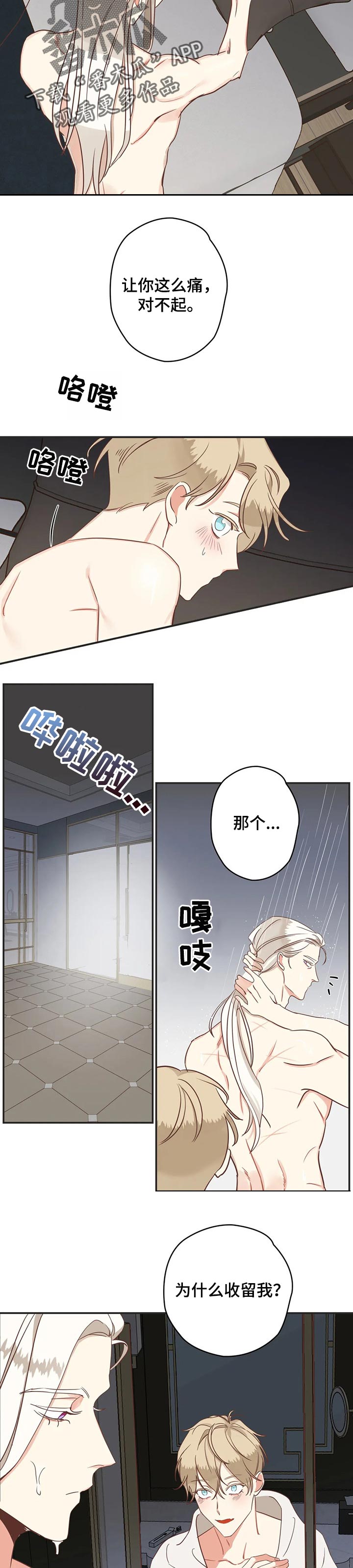 蛇的图片漫画,第158章：突然的温柔1图